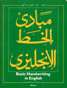 basic-handwriting-cover.jpg